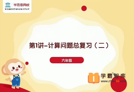 郝一鸣数学2021年春季六年级数学目标S班