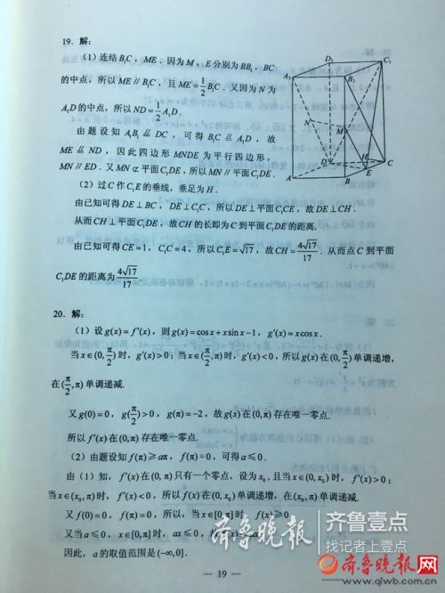 2019年河北高考文科数学试卷及答案（已公布）