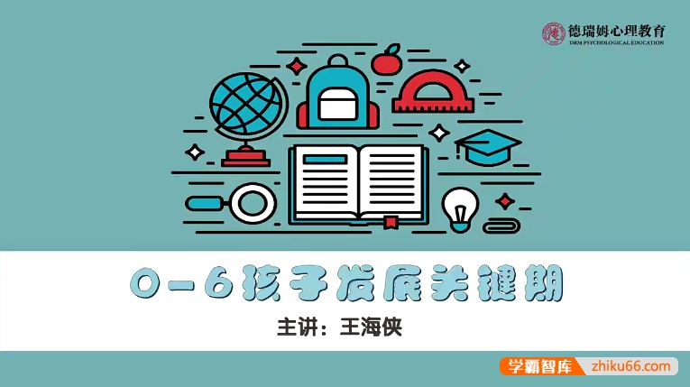 家庭教育指导师系列培训课程合集