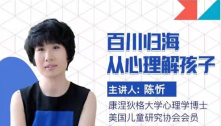 陈忻《百川归海 从心理解孩子》