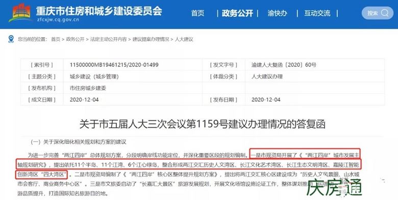 重庆买房落户高考2021