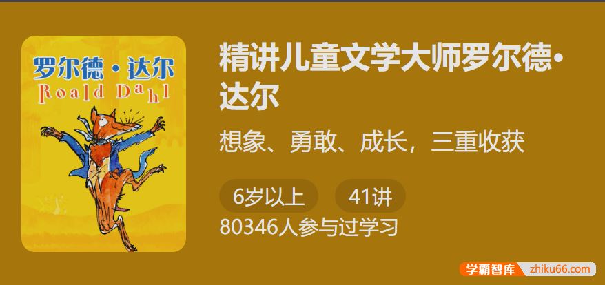 少年得到阅读、写作、成长，三重收获：精讲儿童文学大师罗尔德*达尔