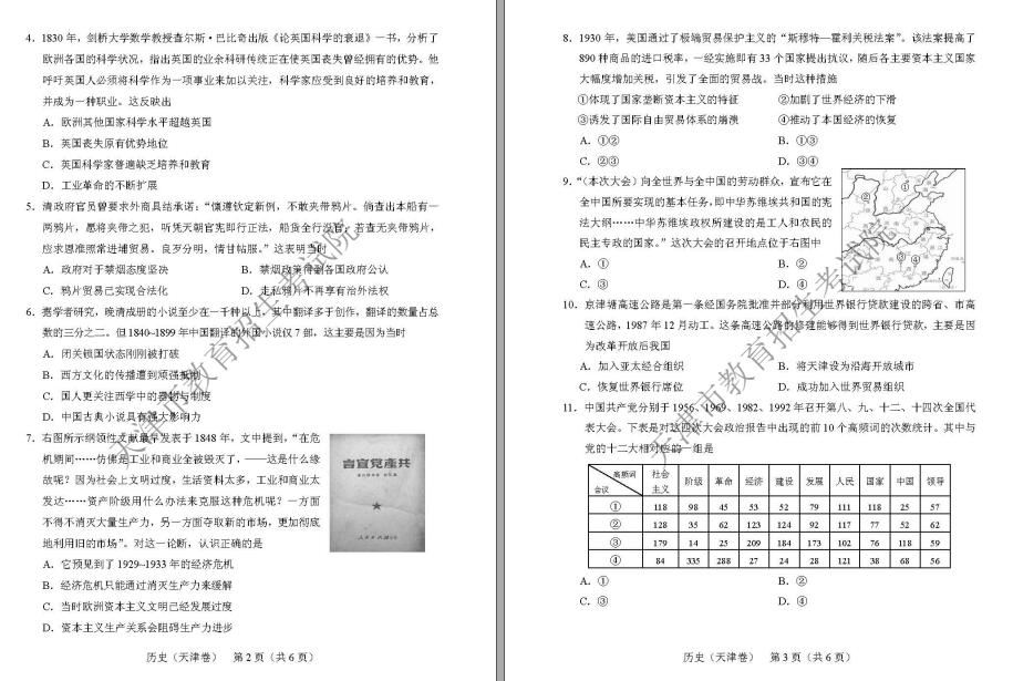 2018年天津高考文综真题及答案（已公布）