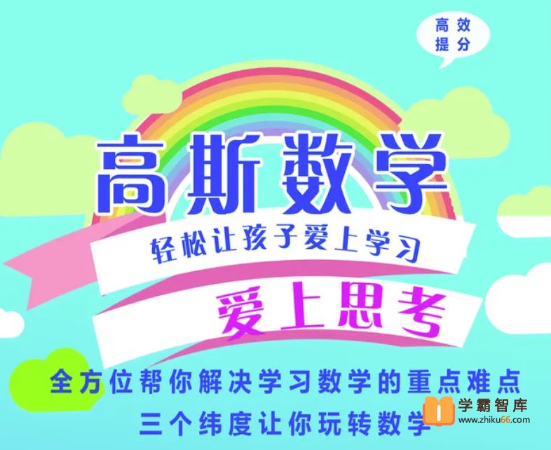 高斯数学高斯数学看动画学奥数三年级