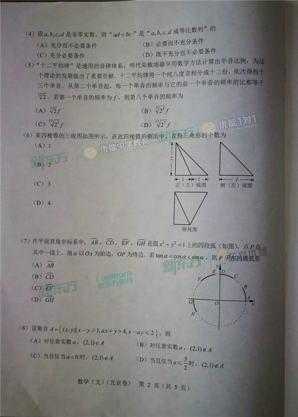 2018年北京高考数学试卷：数学文（已公布）