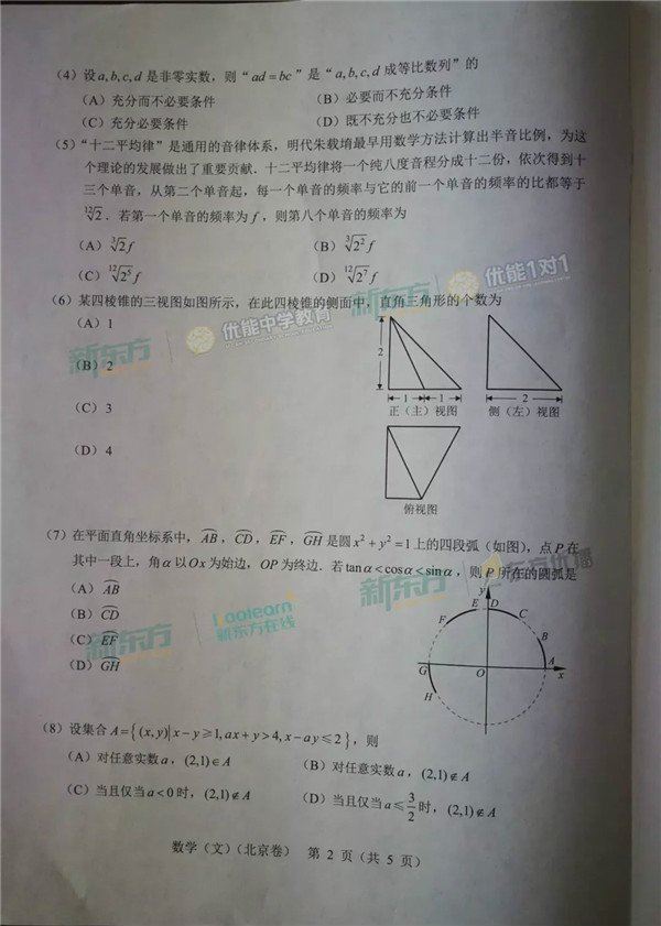 2018年北京高考数学试卷：数学文（已公布）