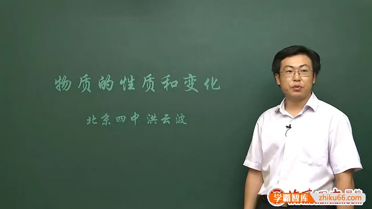 北京四中网校初三化学同步精品课程