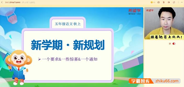 张弛语文张弛小学五年级语文暑假衔接A+班(部编版)-2023年秋上