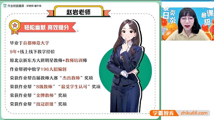 赵岩数学2025届赵岩初一数学尖端A+班-2024年暑假