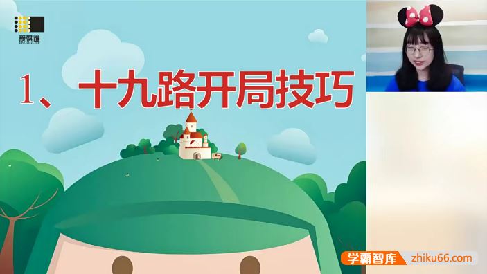 爱棋道凡凡老师围棋I-1集训班(一期+二期)