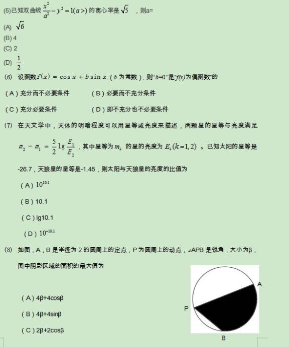 2019北京高考文科数学试题及答案解析【word精校版】