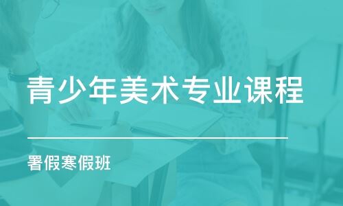 重庆璧山区美术高考培训