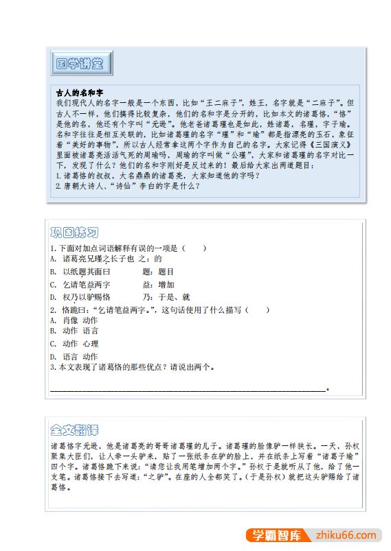 北辰课堂漫画版小学文言文启蒙视频课程+PDF讲义