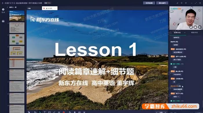 董宇辉英语董宇辉高三高考英语秋季卓越班