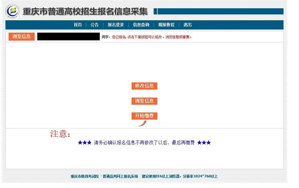 重庆市2021届高考报名时间