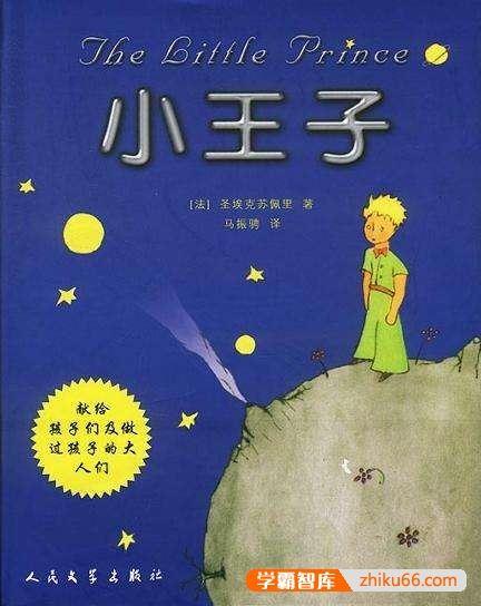 法国经典儿童文学短篇童话《小王子》PDF电子书