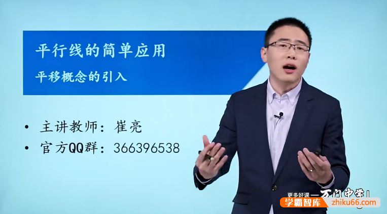 万门大学崔亮初一数学基础班(七年级下)