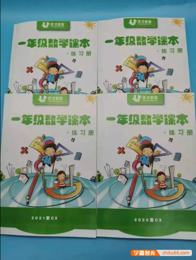 优才教育奥数培优天花板级优才数学一年级创新A+班-2020年暑假班