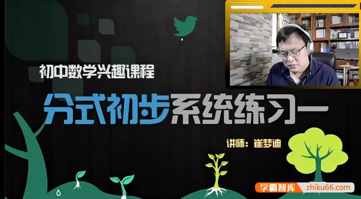 崔梦迪数学崔梦迪初一数学兴趣班-2020寒假
