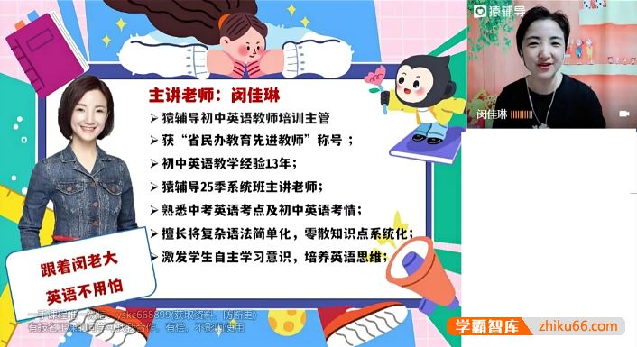 闵佳琳英语闵佳彬初三中考英语2022暑假系统班