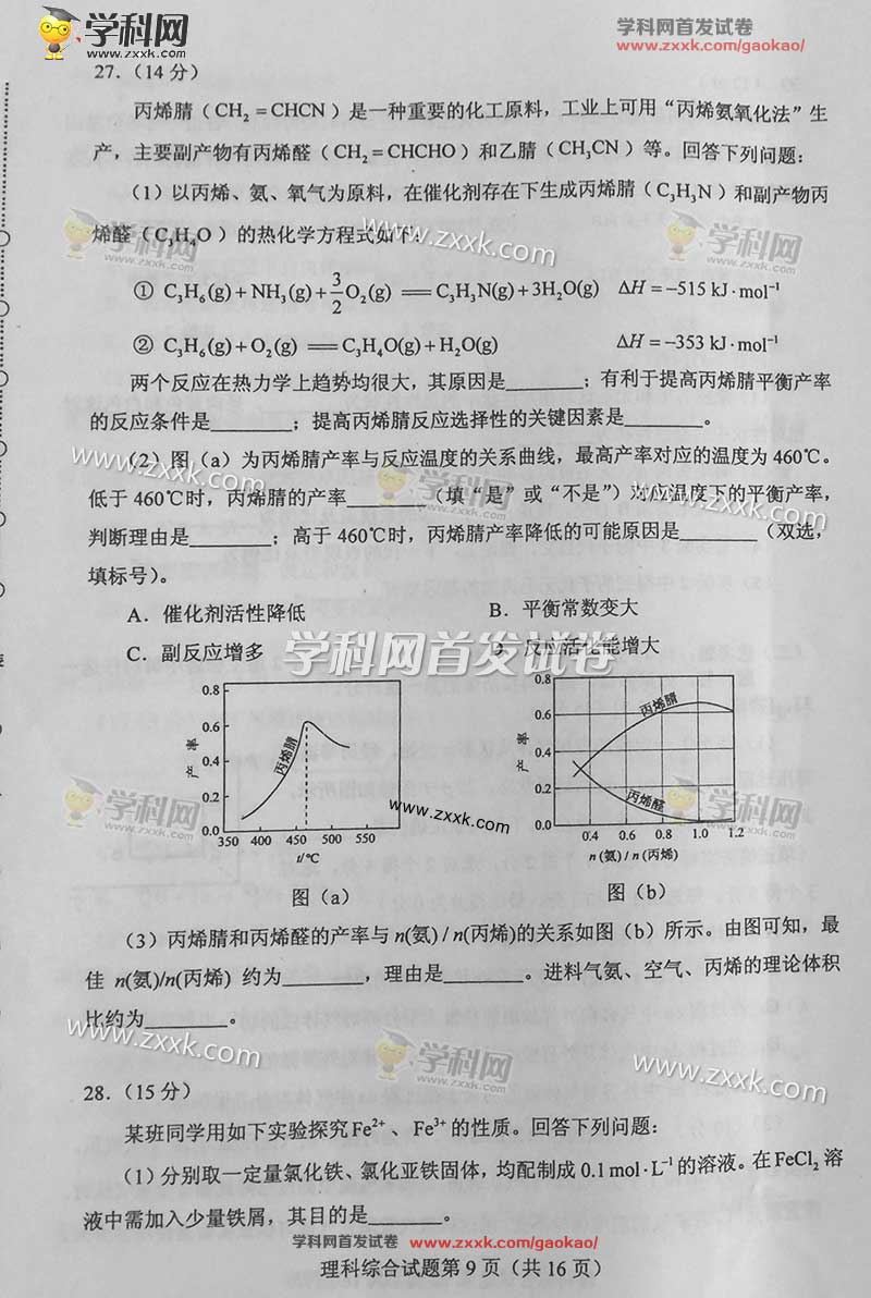 2016年吉林高考理综试卷（图片版）