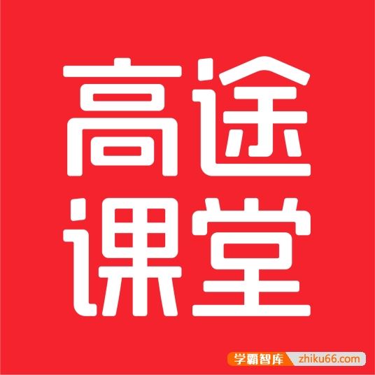 高途课堂高中老师介绍