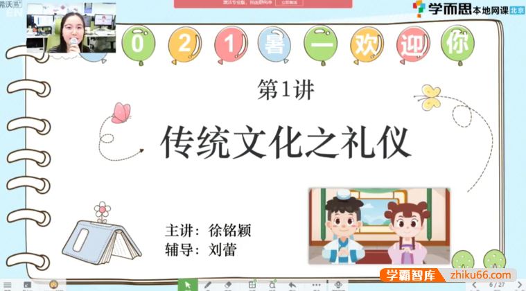 徐铭颖语文徐铭颖小学一年级语文培优勤思A+班-2021年暑假