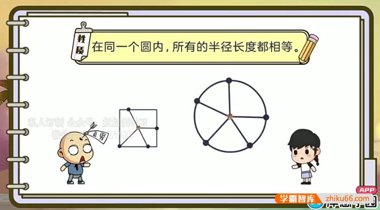 洋葱学院2022年小学六年级数学同步动画课程(北师大版)