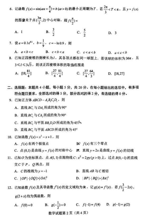 2022全国Ⅰ卷高考数学试题及参考答案 选择适合的大学