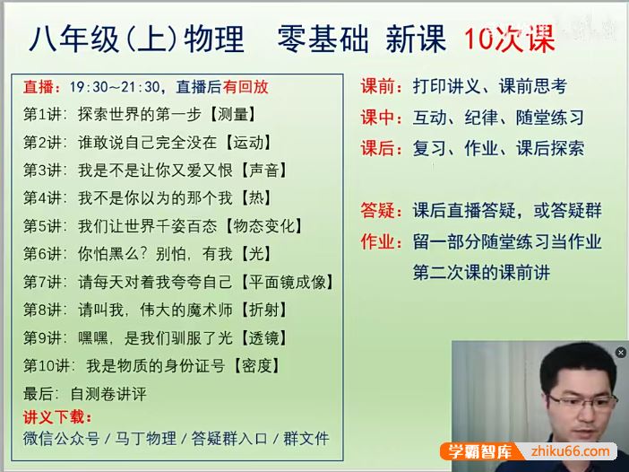 马丁物理马丁初中物理基础知识视频课程(八九年级初二初三物理)