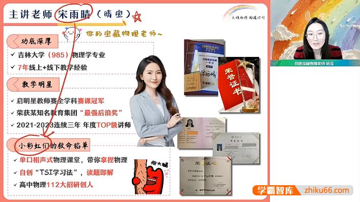 宋雨晴物理2025届高三物理 宋雨晴高考物理目标一本班(一轮复习·2期)