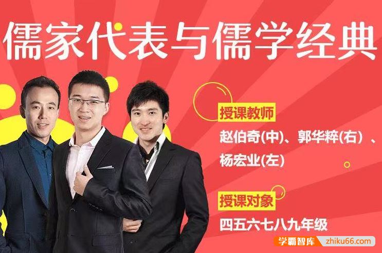 诸葛学堂儒家代表与儒学经典文学素养强化专题课(4-9年级)