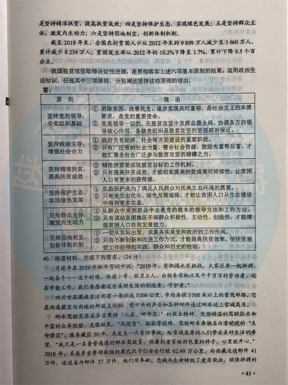 2019年重庆高考文综答案（已公布）