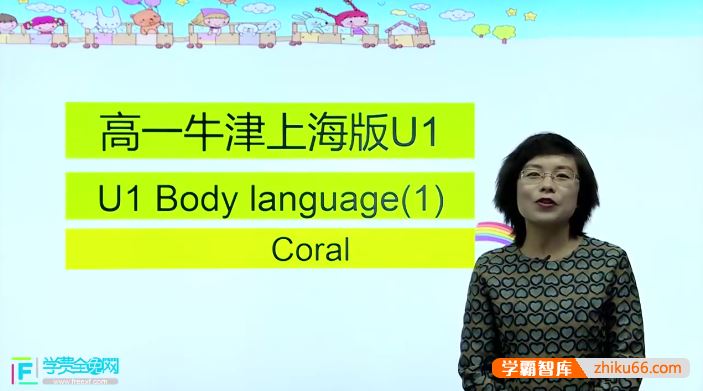 学费全免网牛津高一英语上册同步辅导课程(沪教版)