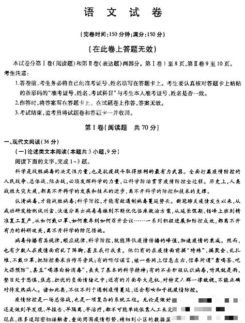 2021语文新课标高考押题卷（含答案）