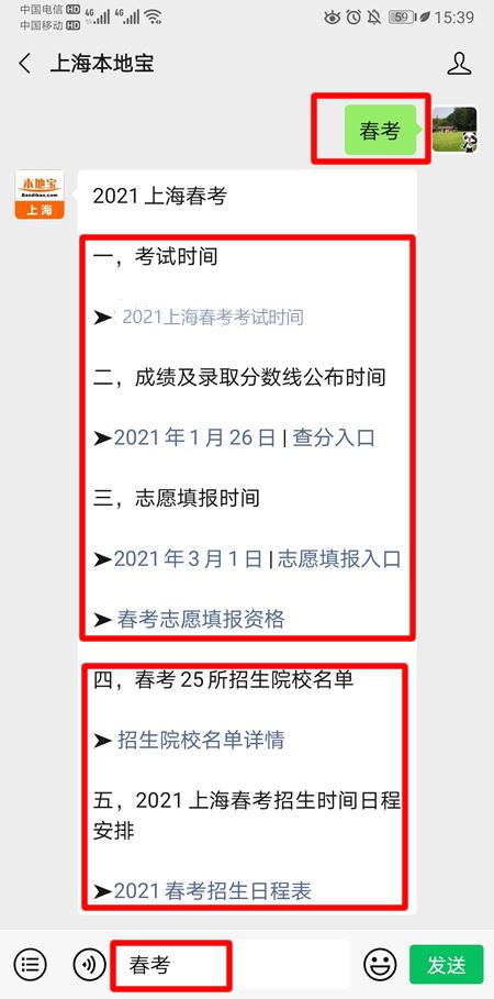 上海2021春季高考报名