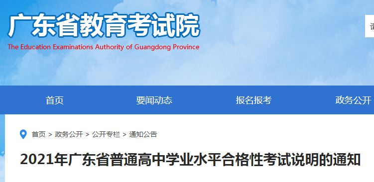 广东2021年高考对会考的要求