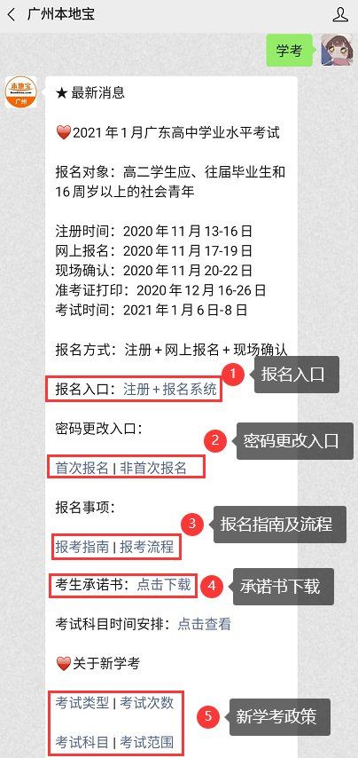广东2021高考学考报名