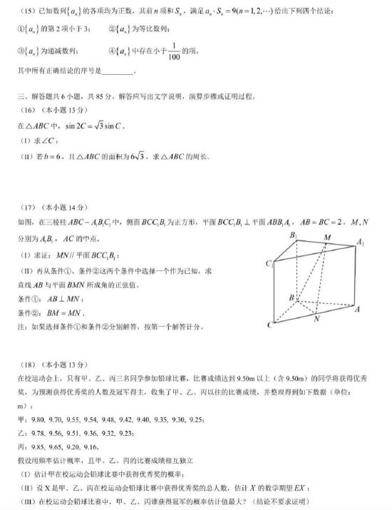 2022高考数学真题(北京卷)及答案