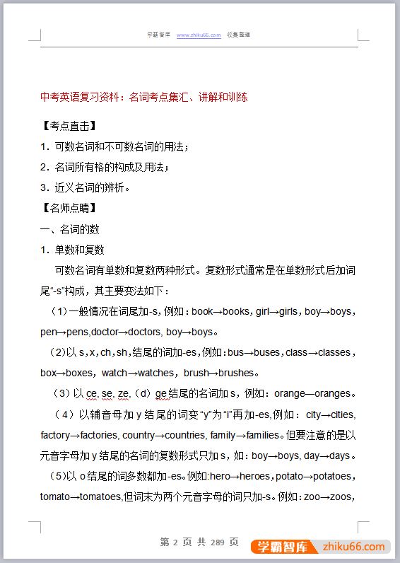 2023届中考英语复习资料大全word文档