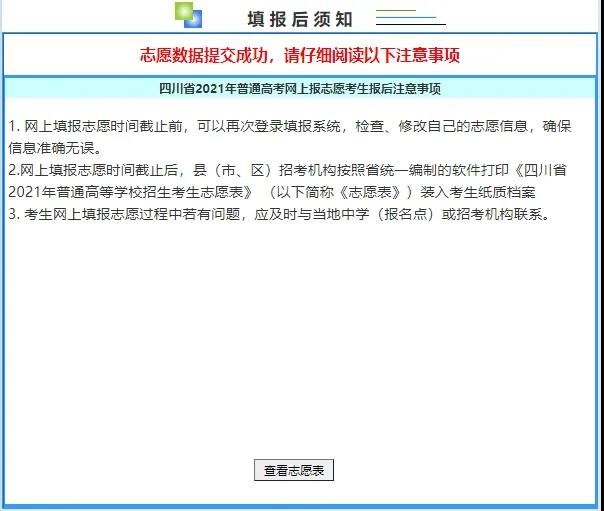 2021年四川高考报名流程