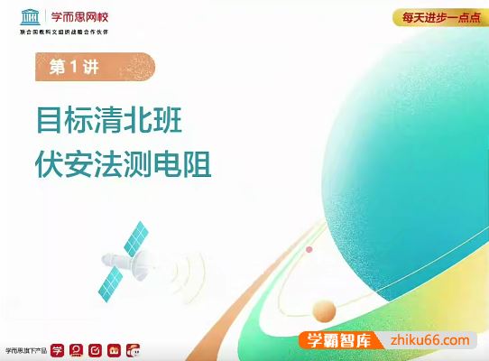 章进物理2021届高三高考物理寒假二轮复习-目标清北(上)