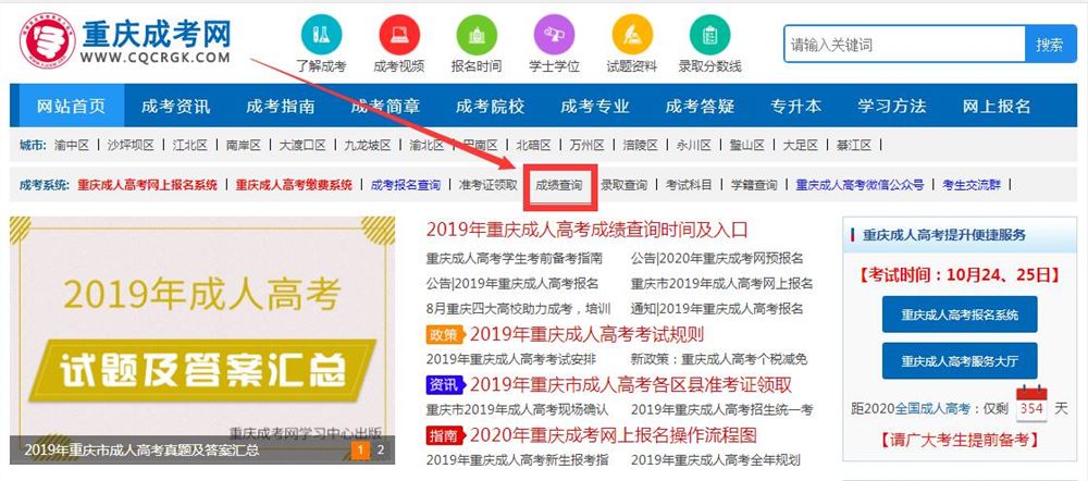 重庆成人高考成绩查询入口