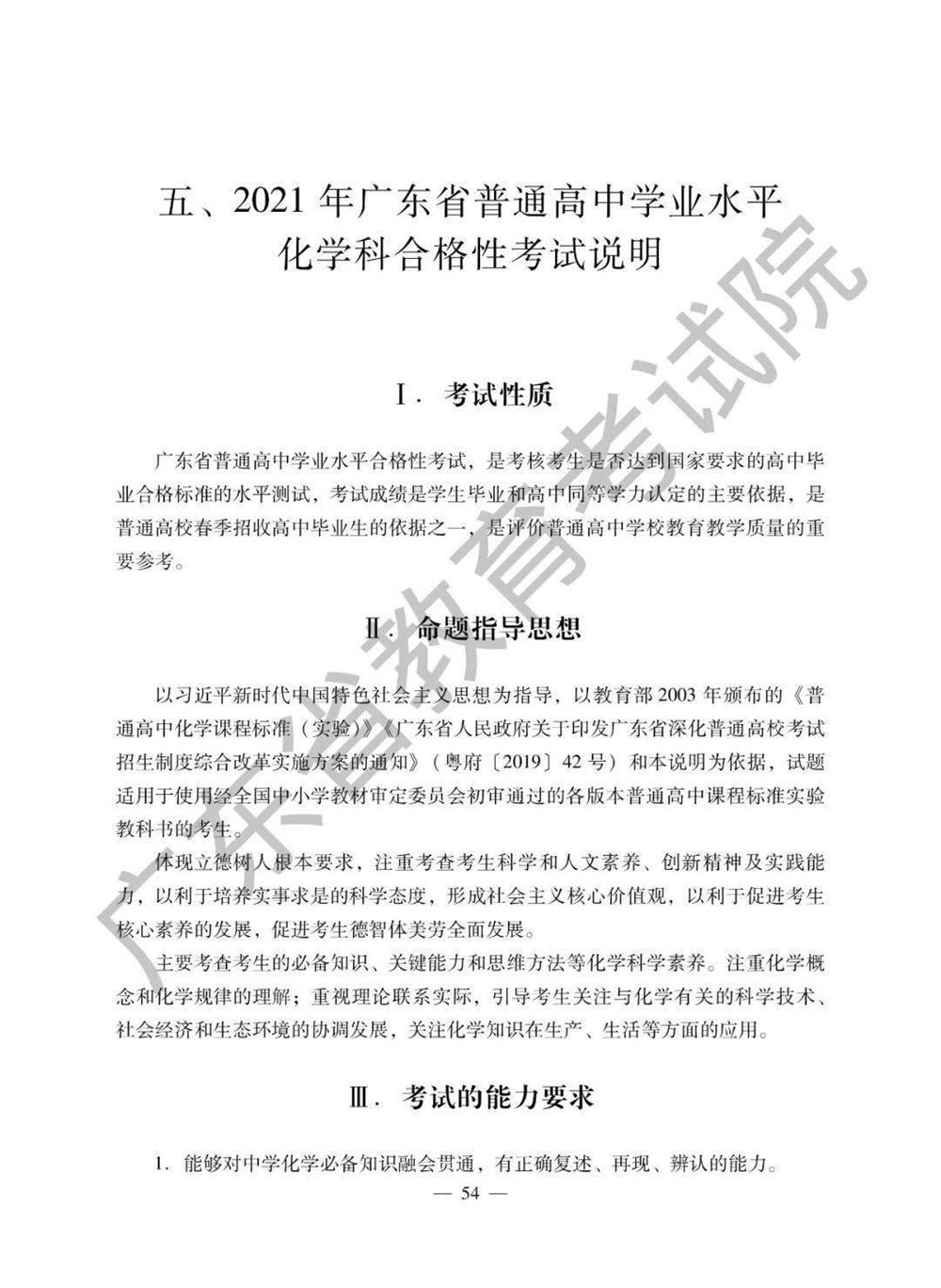 2021广东高考生物考纲