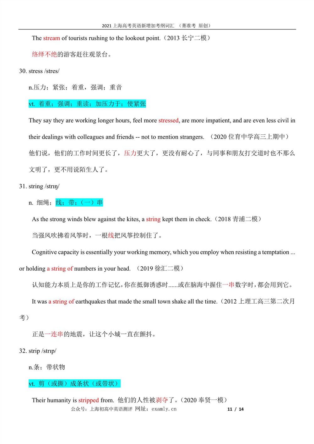 2021上海英语高考大纲