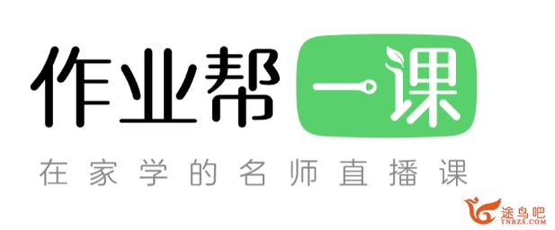 作业帮一课初中中考 初中化学系统班+专题班教程合集...