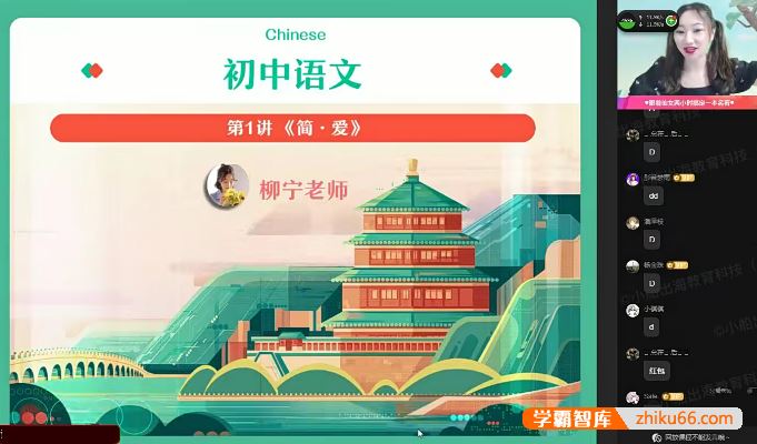柳宁语文柳宁初三中考语文冲顶班-2021暑假