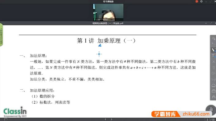蘑菇培优小学数学加乘原理专题视频课程