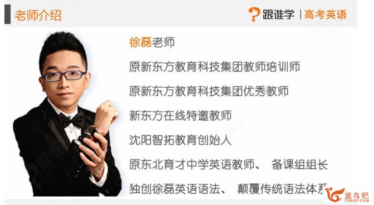 跟谁学高考押题2019高考英语押题课徐磊英语押题（完...
