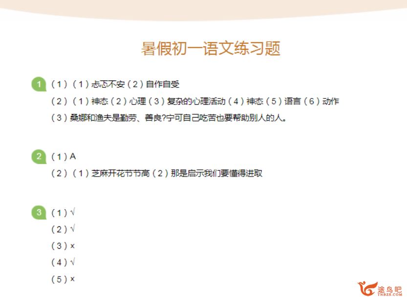 新初一2020年新初一暑假衔接学习资料包（语文、数学...